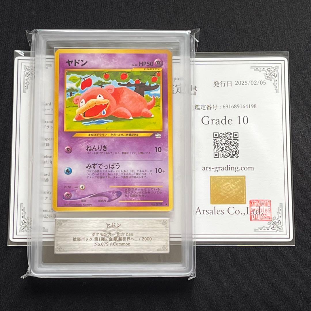 【ARS10】ポケモンカード　旧裏　ヤドン　neo　鑑定書付き