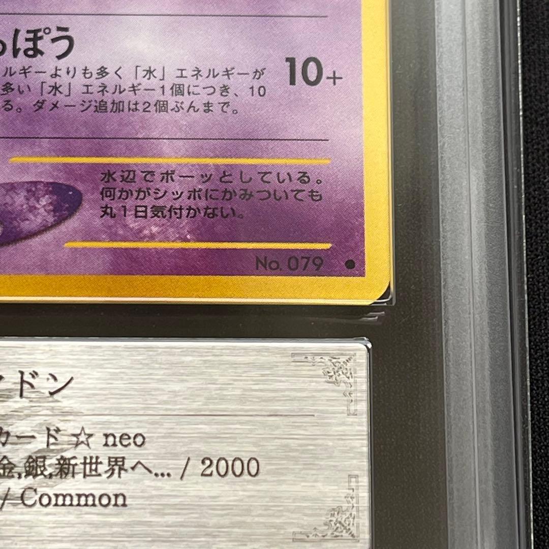 【ARS10】ポケモンカード　旧裏　ヤドン　neo　鑑定書付き
