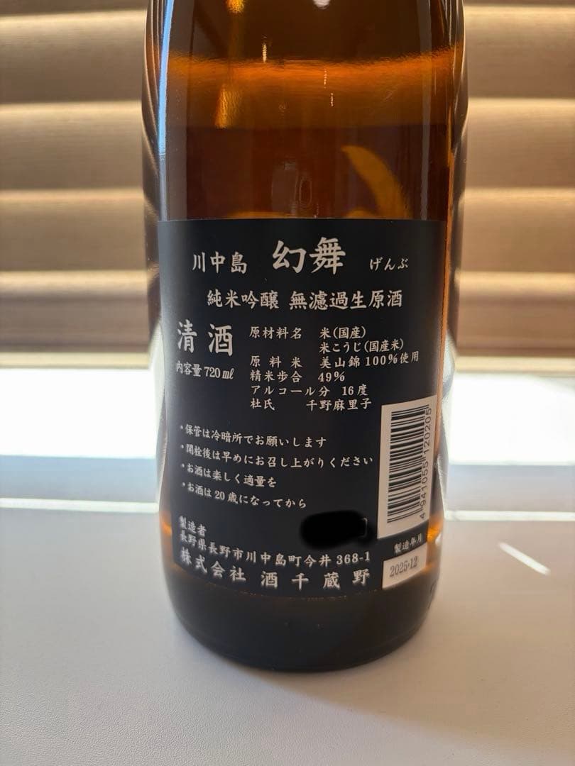 購入前に必ずコメントください！ 長野銘酒セット　信州亀齢　川中島幻舞