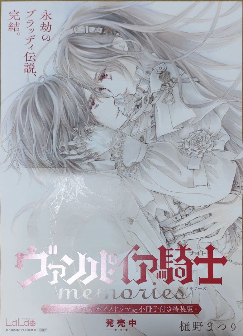 【非売品】ヴァンパイア騎士 memories 告知A3ポスター＆POP