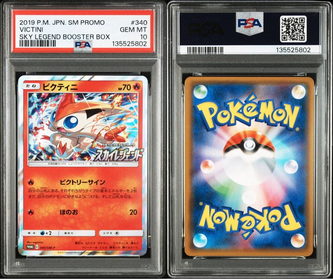 「PSA10」 ビクティニ：強化拡張パック「スカイレジェンド」340/SM-P