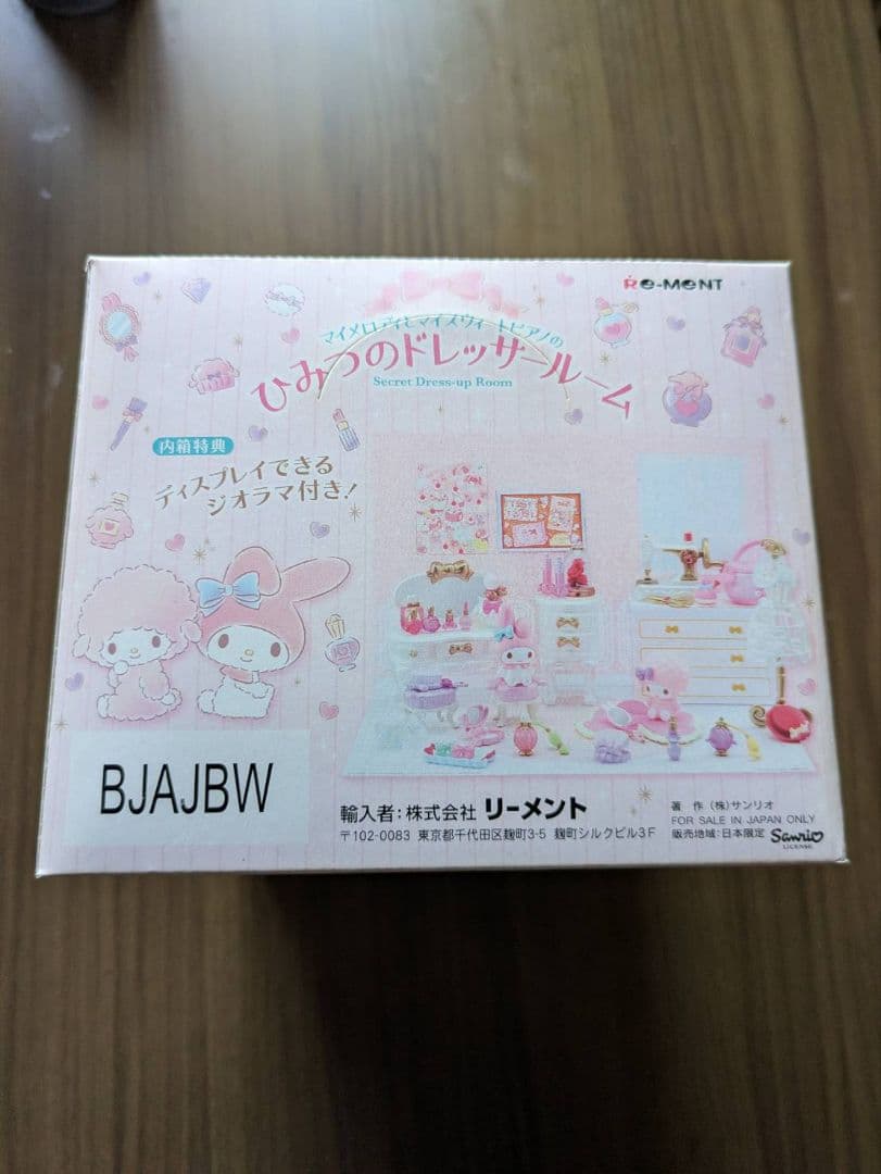 ひみつのドレッサールーム全８種