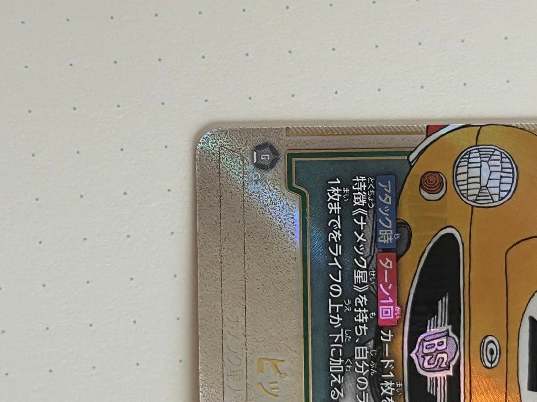 ドラゴンボールフュージョンワールド/マンガブースター02/ピッコロSR★★