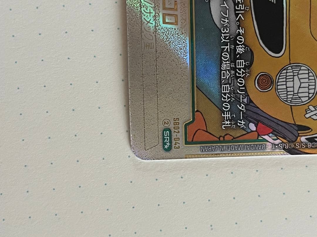 ドラゴンボールフュージョンワールド/マンガブースター02/ピッコロSR★★