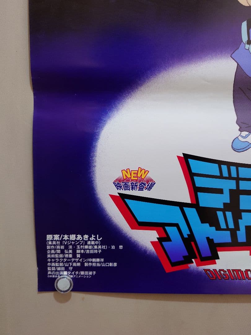 【超貴重・激レア】映画『 デジモンアドベンチャー 』　宣伝 ポスター　B2サイズ