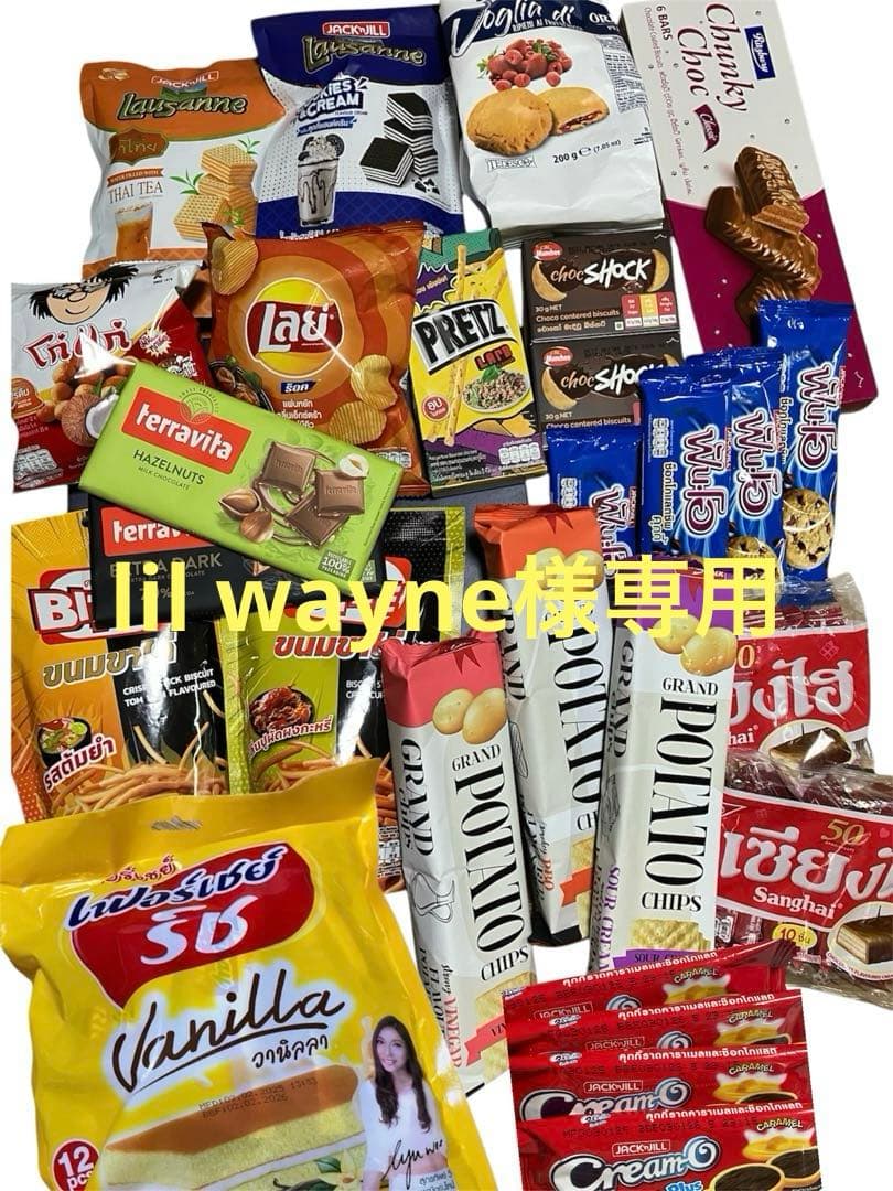 lil wayne　おまとめお菓子