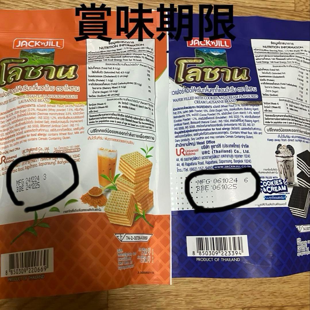 lil wayne　おまとめお菓子