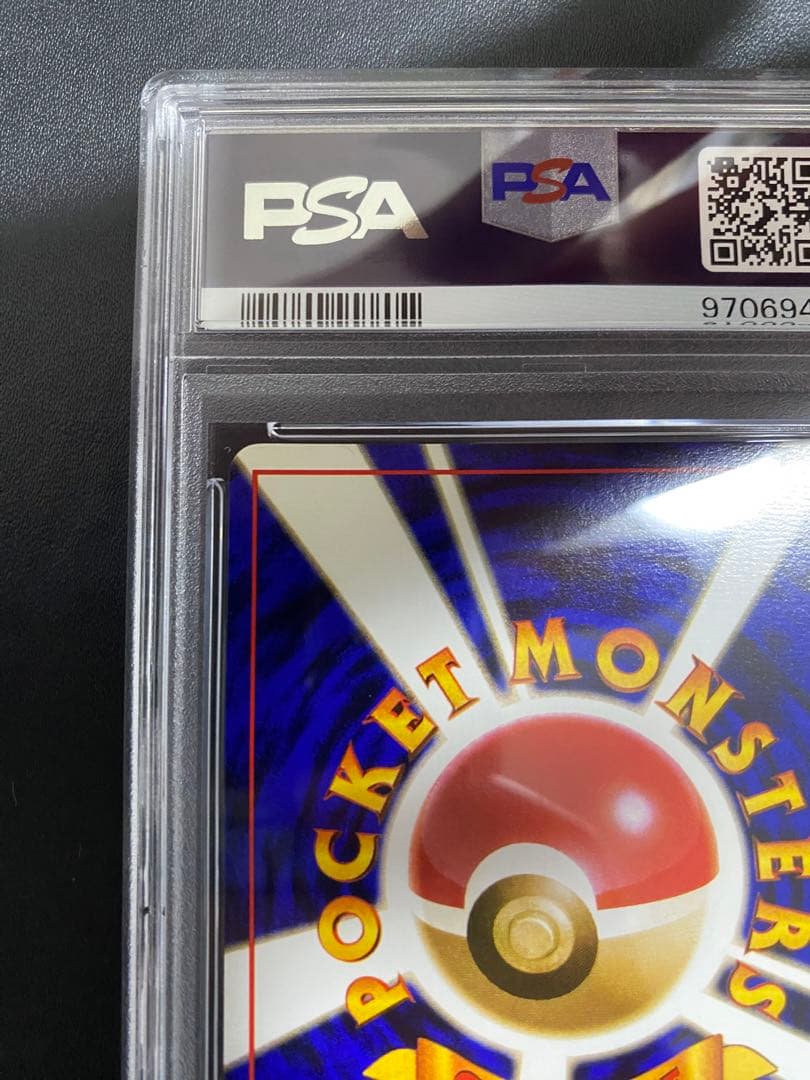 モンジャラ 旧裏 psa8 初版 マークなし ポケモンカード