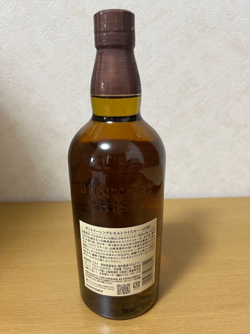 サントリー 山崎 シングルモルトウイスキー