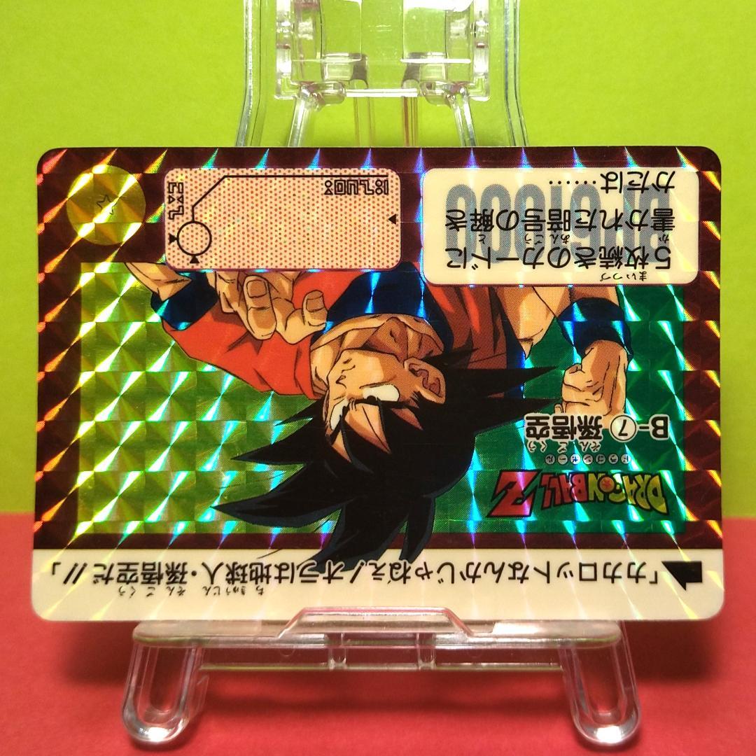 と*ー様 Ｂー７ ドラゴンボール カードダス 本弾 初期 1991年 当時もの