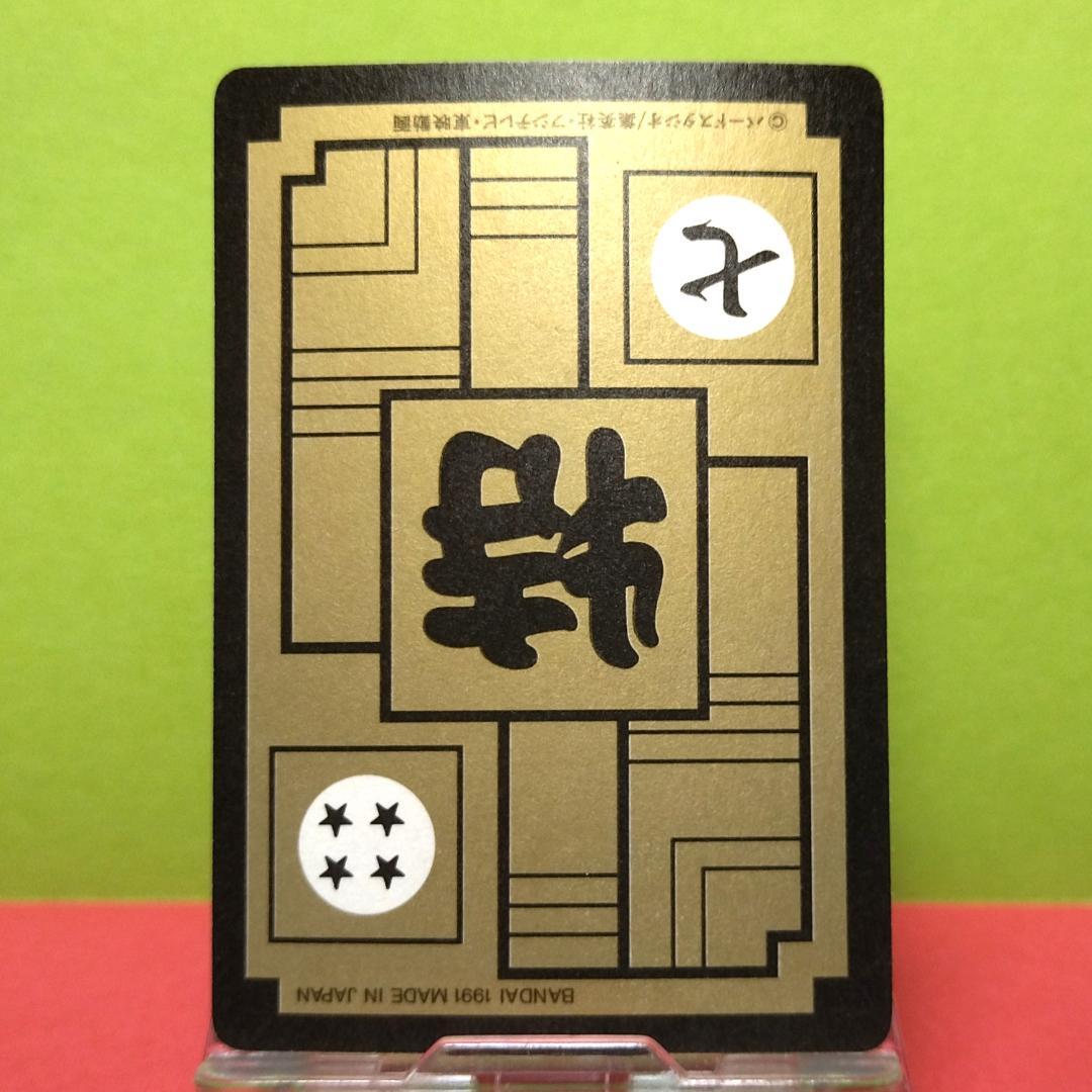 と*ー様 Ｂー７ ドラゴンボール カードダス 本弾 初期 1991年 当時もの