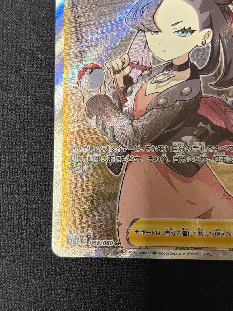 ポケモンカード マリィ SR トレーナーズ