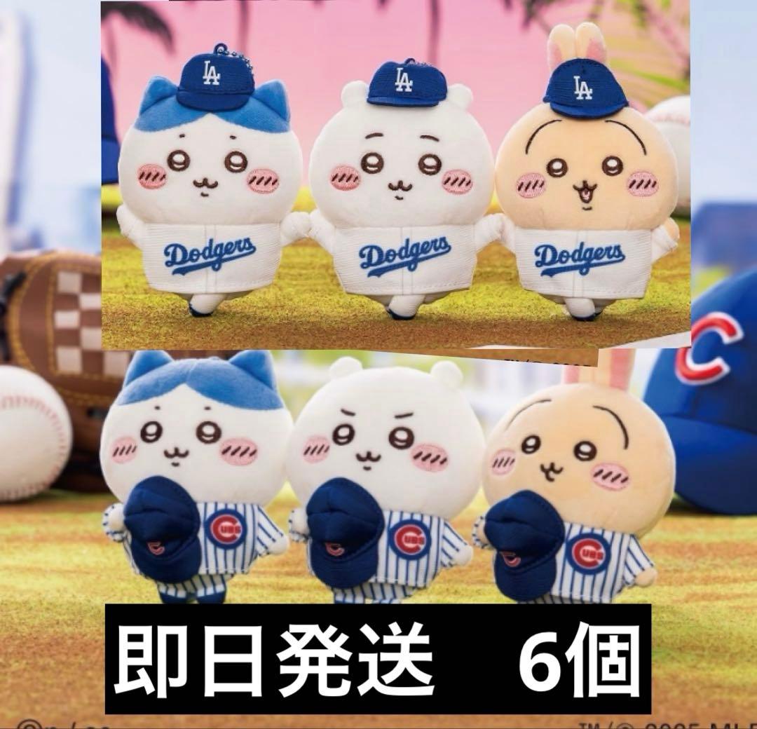 ちいかわ MLB TOKYO SERIES 2025 マスコット6点　ドジャース
