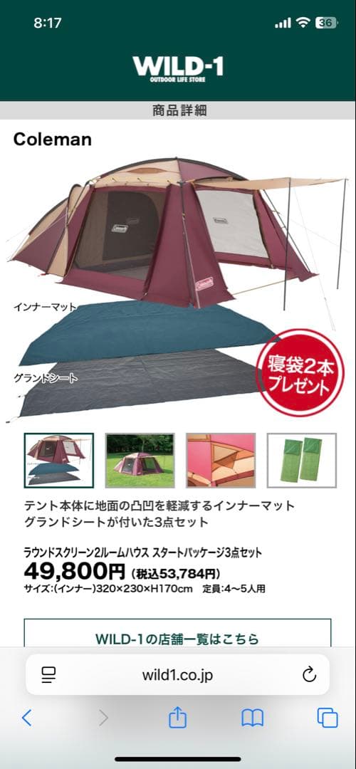 【購入者】Coleman 2ルームテント（WILD-1別注）