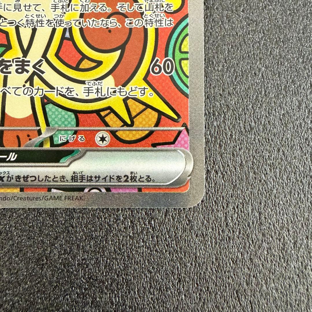 ニャースex SAR 114/080 ムニキスゼロ ①