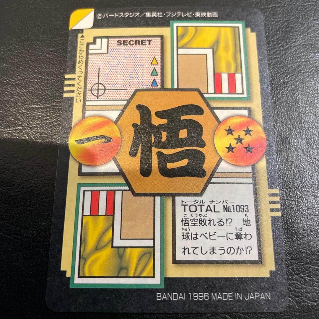 ドラゴンボールGT SON GOKOU カード　未剥がし
