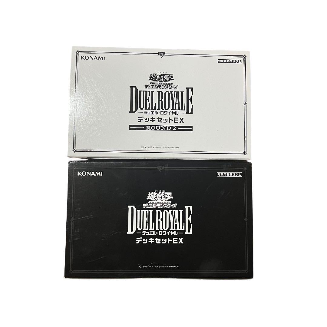 【未開封】遊戯王 デュエルロワイヤル デッキセットEX ラウンド2 2種セット