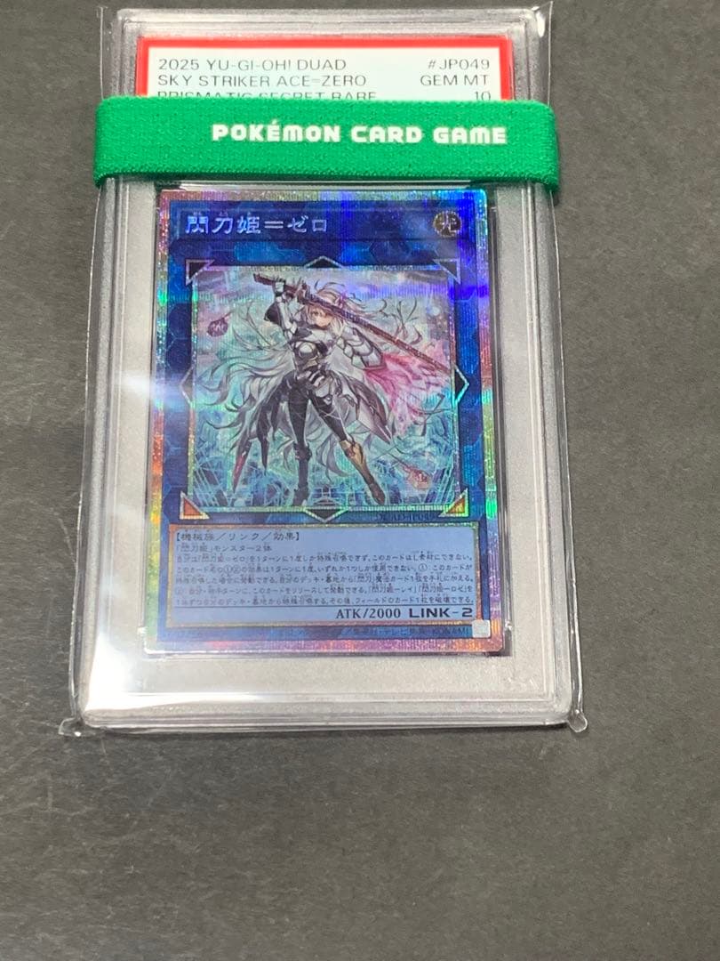 閃刀姫ゼロ　プリシク　psa10