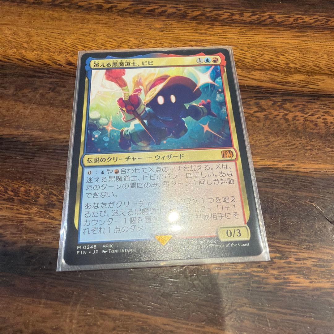 迷える黒魔道士、ビビ　マジックザギャザリング　禁止カード