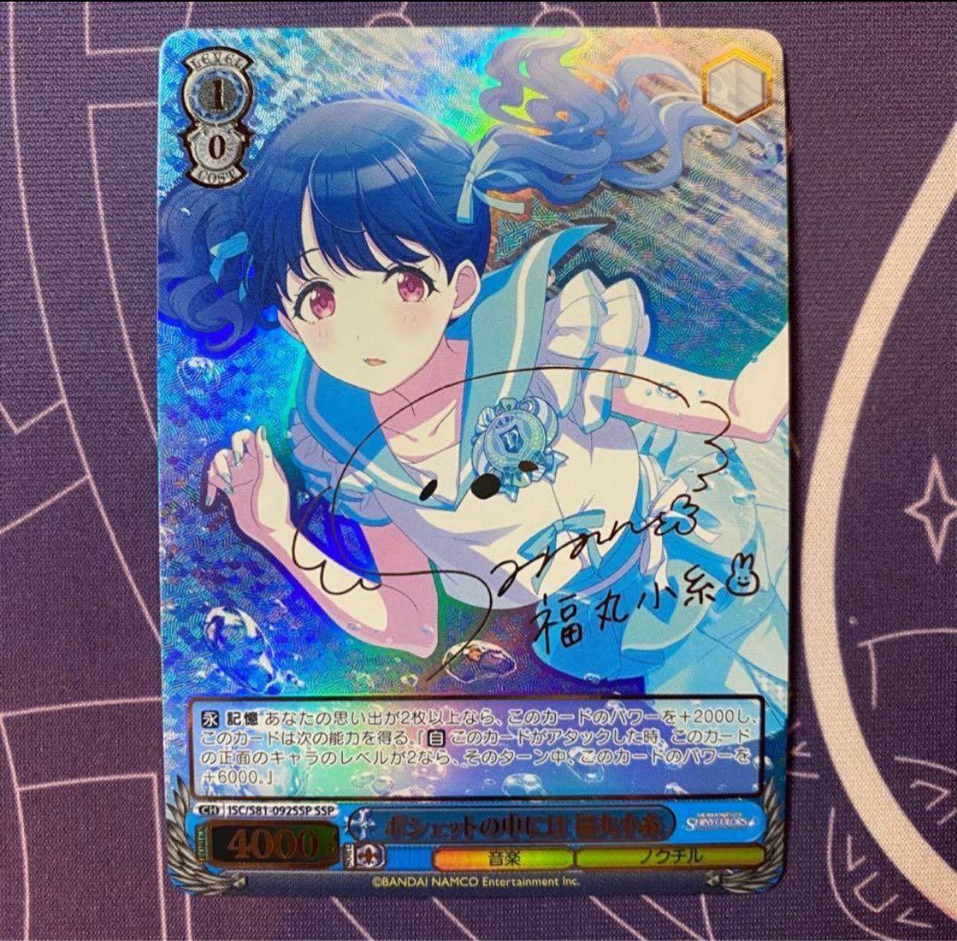 【ヴァイスシュヴァルツ】ポシェットの中には 福丸小糸　ssp アイマス サイン