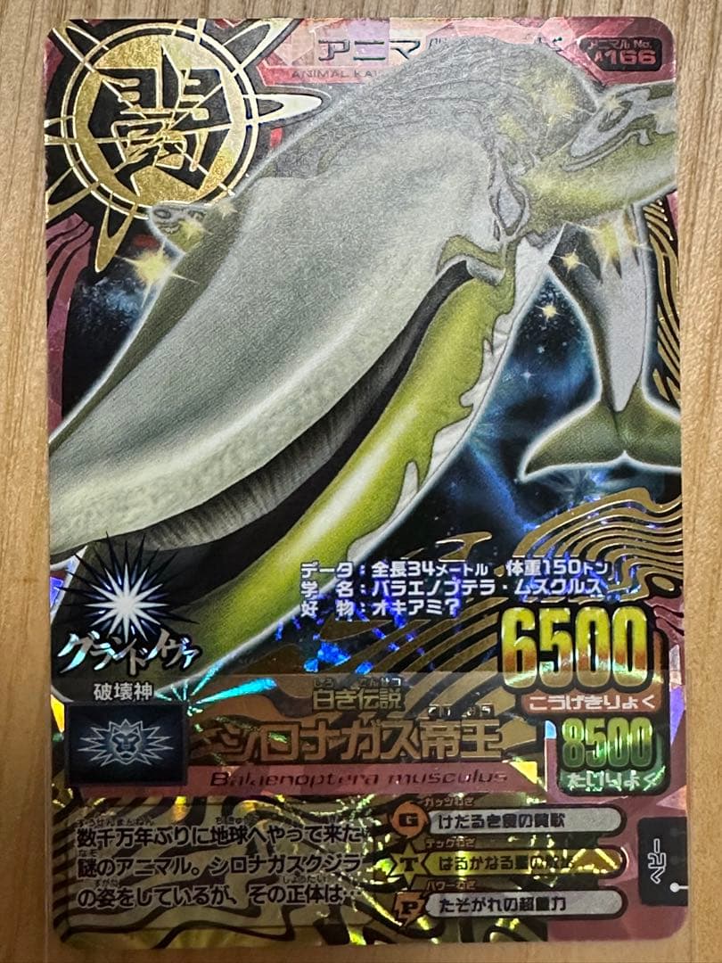 アニマルカイザー究極レアシロナガス帝王　金レアバイソン　タランチュラ　計3枚