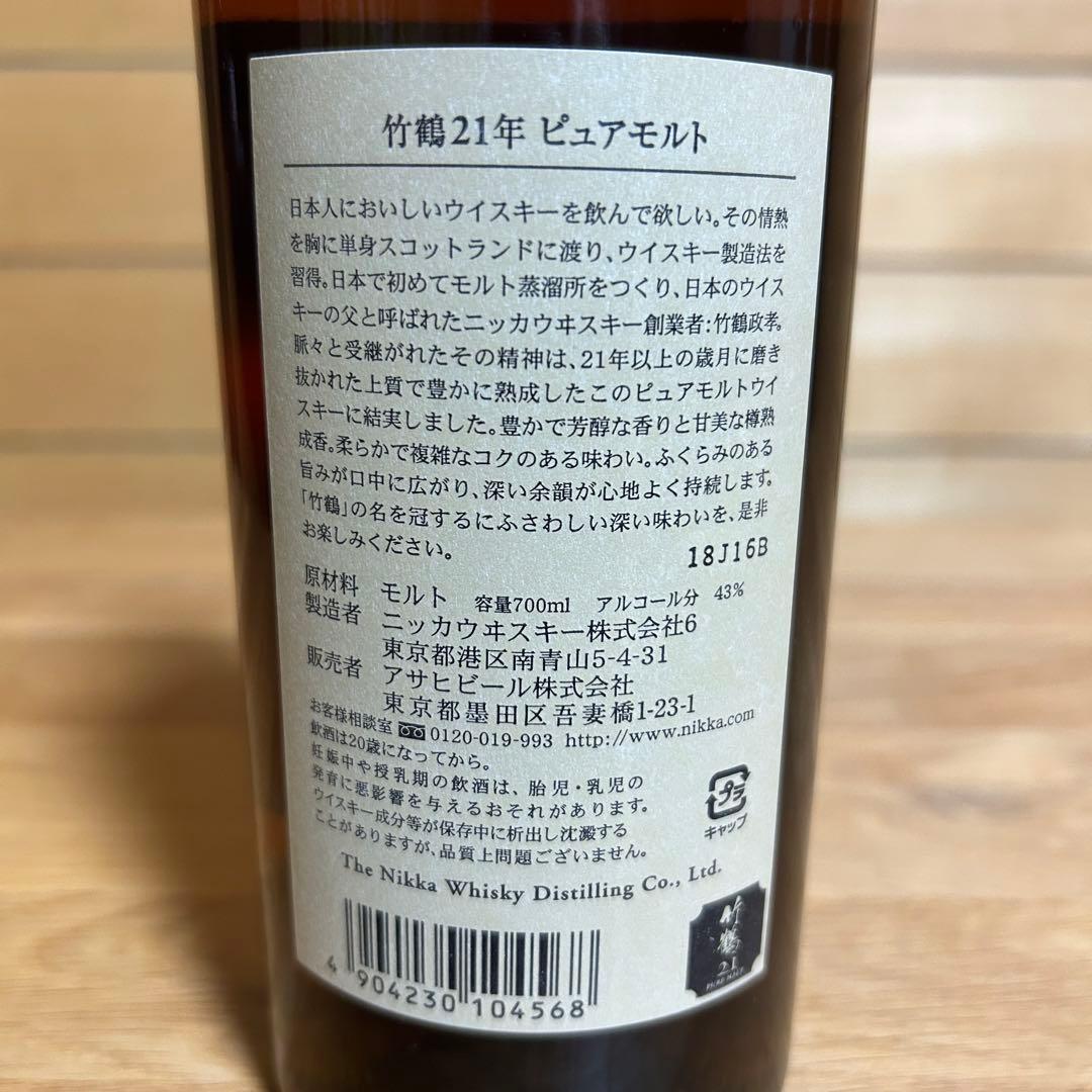 Nikka ニッカウヰスキー 竹鶴 17年 21年 セット 旧ラベル 箱有