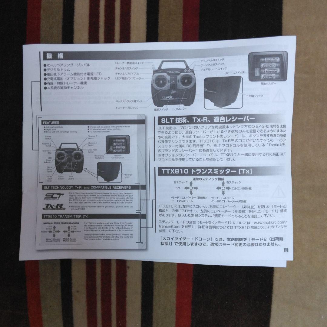 【２セット！】デアゴスティーニ　週刊　スカイライダードローン　（無線機）　付属！