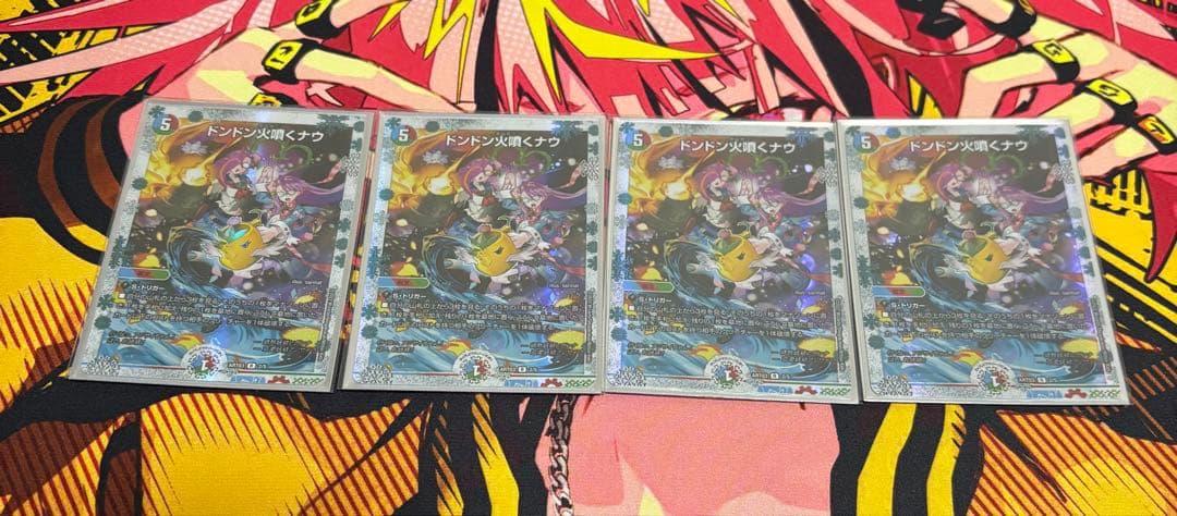 ドンドン火噴くナウ 神アート　4枚