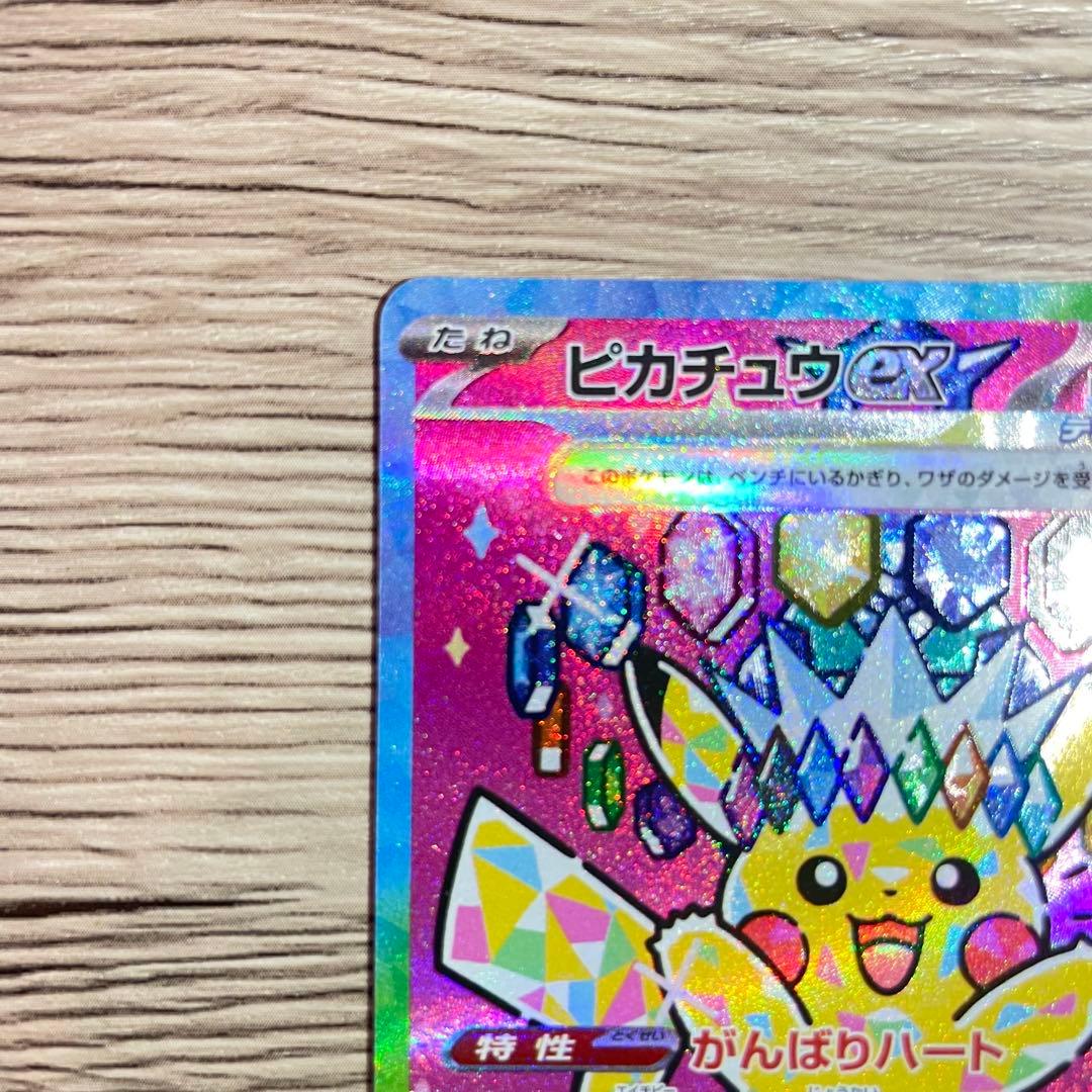 美品 ピカチュウex　SAR　MEGAドリームex　メガドリームex
