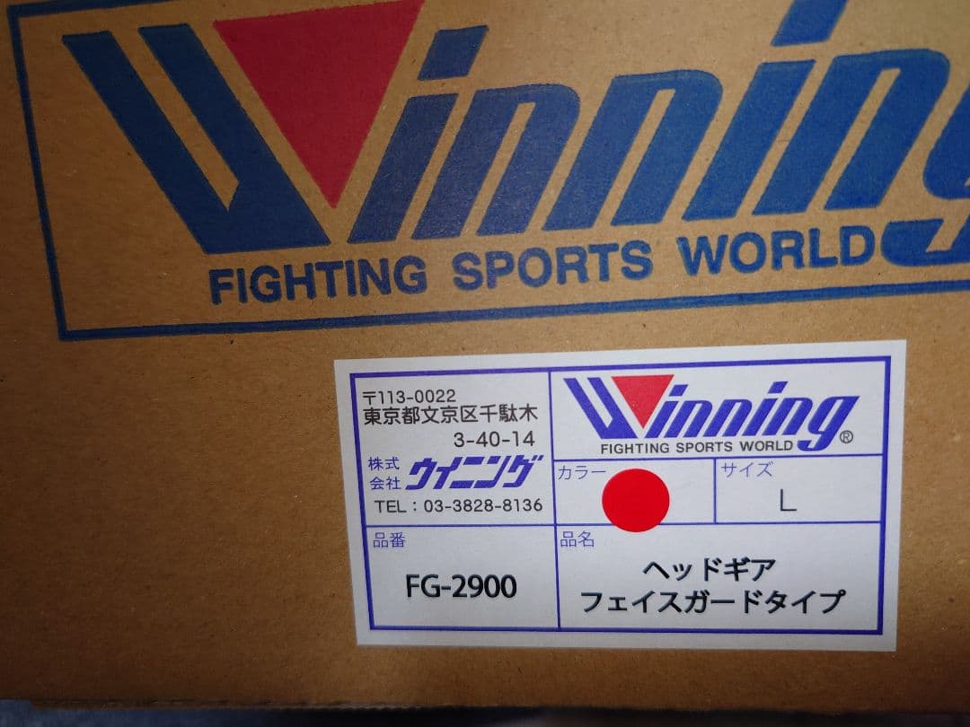 Winning ヘッドギア レッド　FG-2900