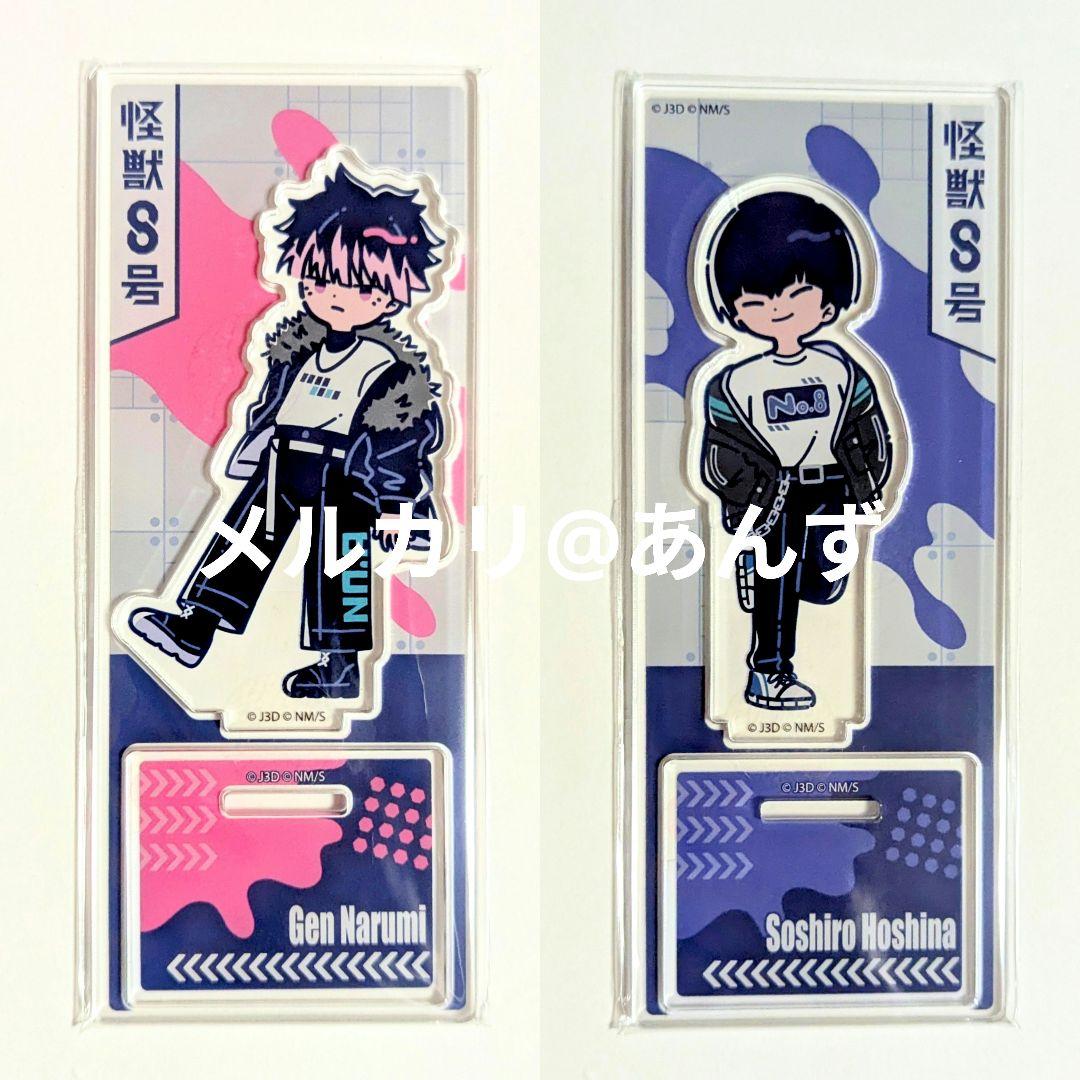 怪獣8号　れとぽぷ　アクリルスタンド　鳴海弦　保科宗四郎