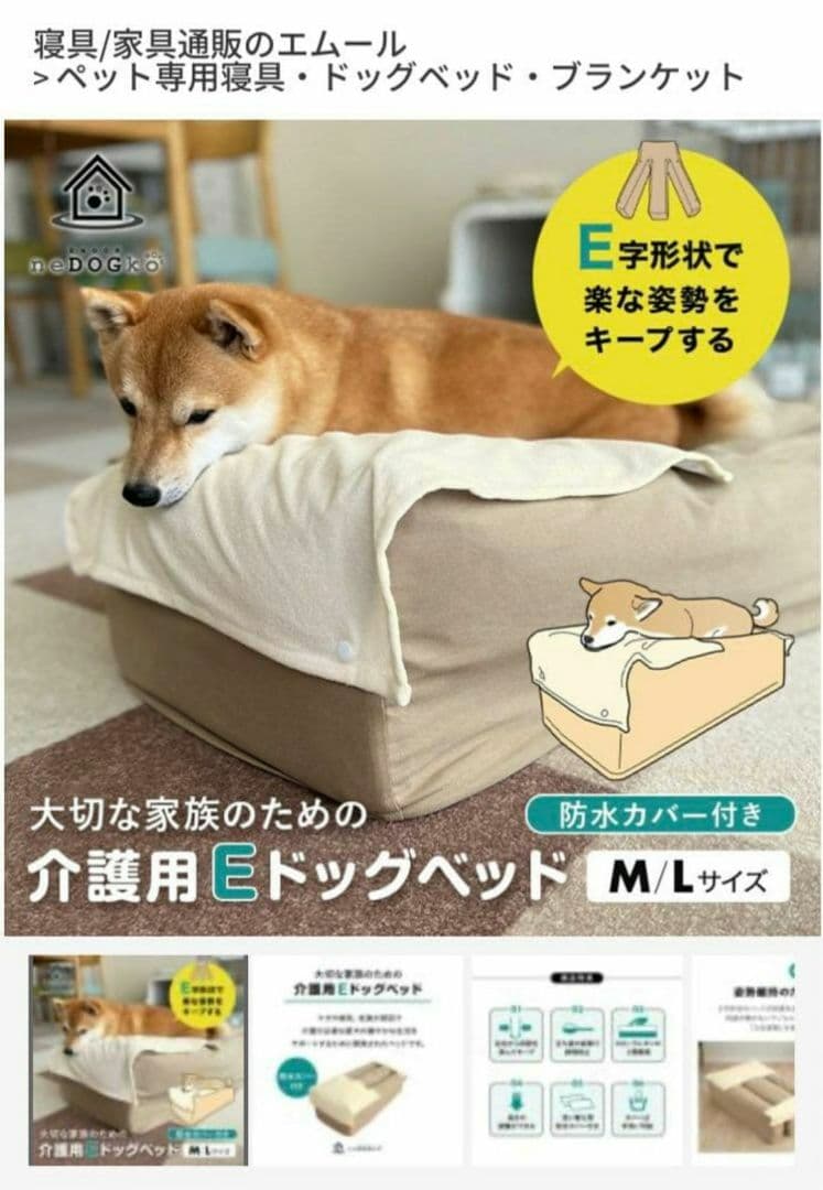 犬　介護用ベッド　E形
