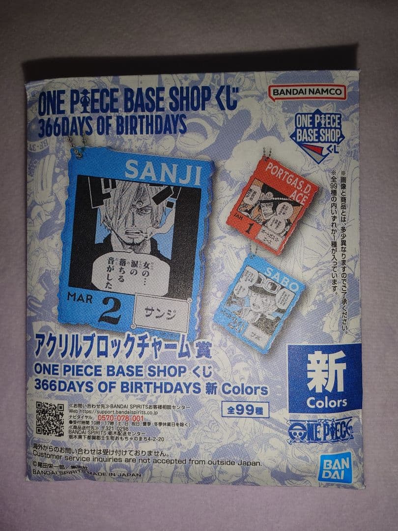 ONE PIECE BASE SHOP くじ アクリルブロックチャーム賞 24種