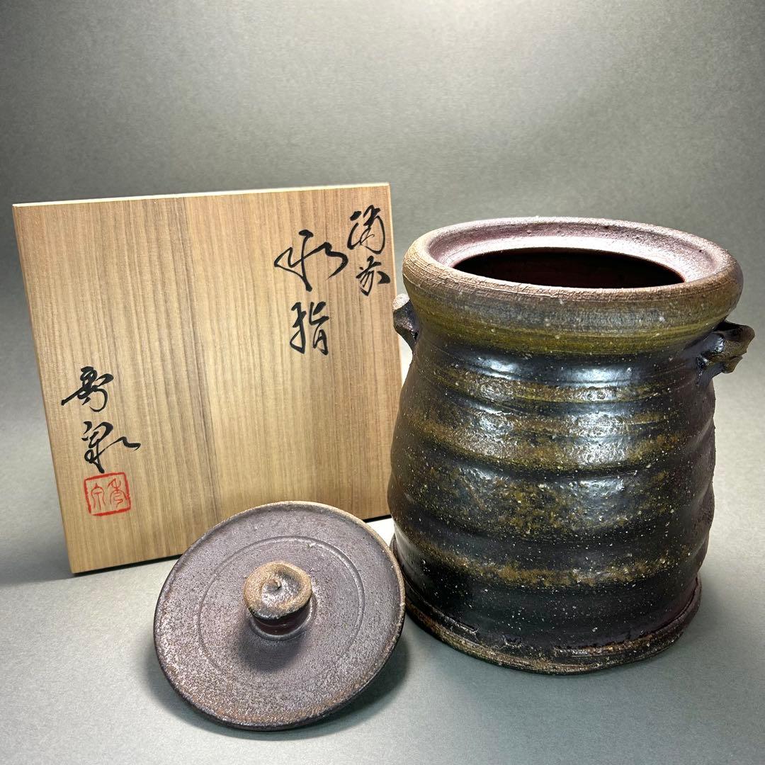 水指　『柴岡秀泉　備前焼』　お茶道具　茶道　共箱　工芸品