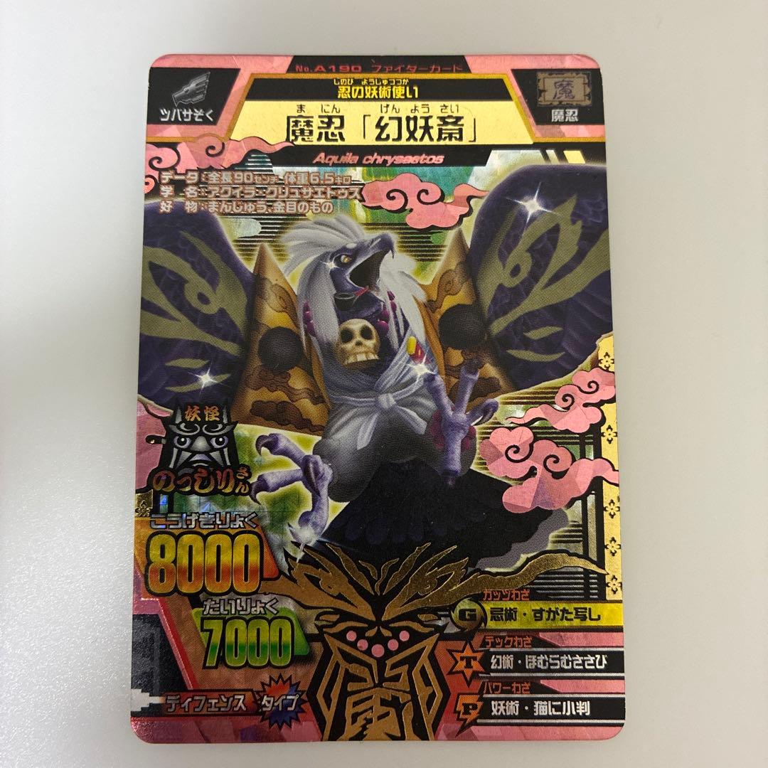 アニマルカイザー ラタトスク様