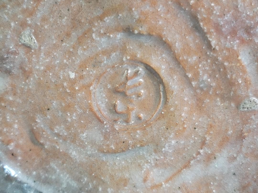 古美術 茶道 小川長楽造 赤楽 水指 在印 保証 DT156