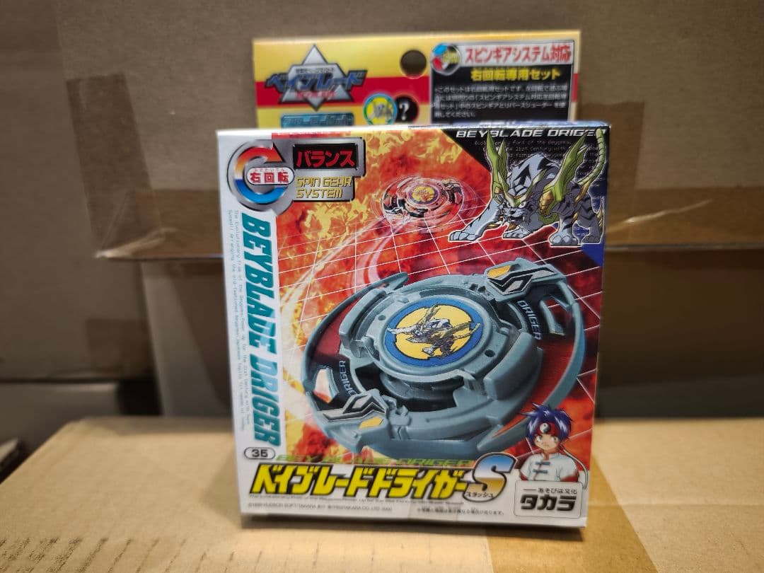 爆転シュートベイブレード ドライガーS 新品未開封　②