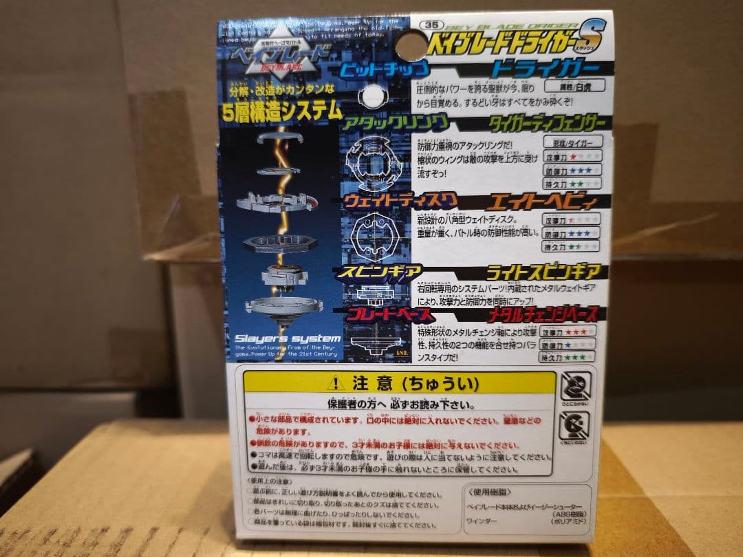 爆転シュートベイブレード ドライガーS 新品未開封　②