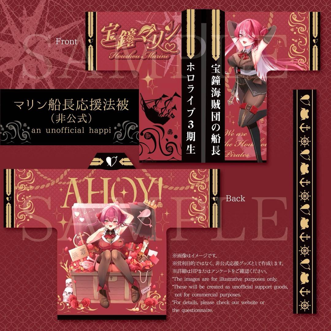 ホロライブ　宝鐘マリン　3期生　法被