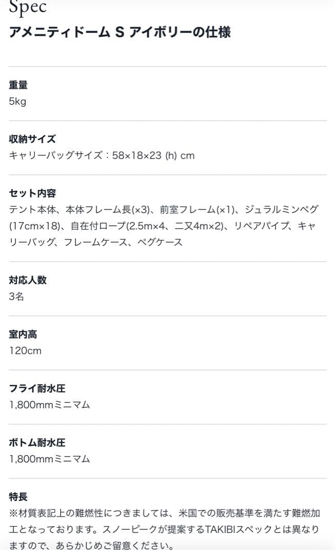  peak アメニティドームs アイボリー USAモデル