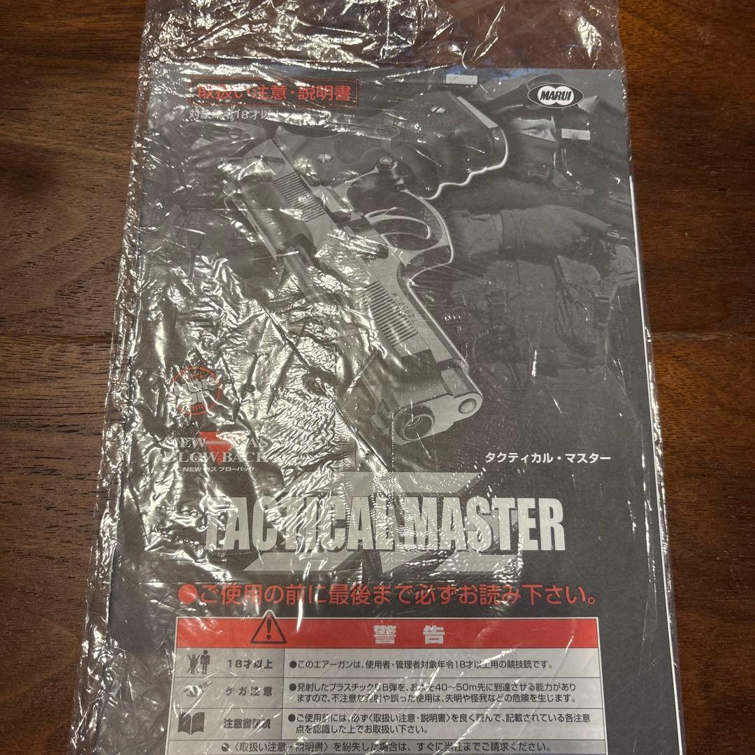 ガスガン　タクティカルマスター