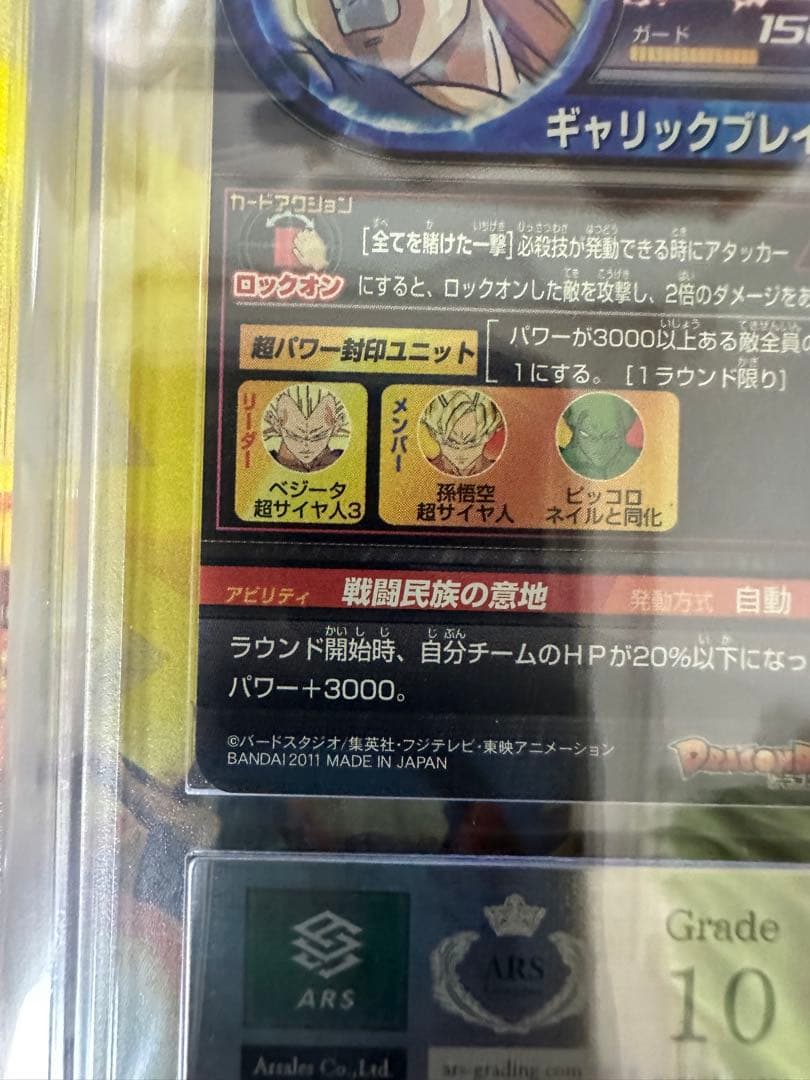 ドラゴンボールヒーローズ　h4-sec ベジータ　ars10