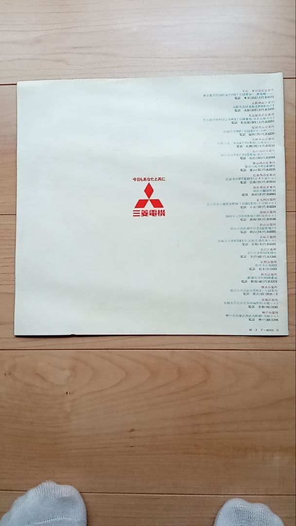 三菱電機 三菱テレビ ラジオ家電 カタログ パンフレット チラシ 冊子