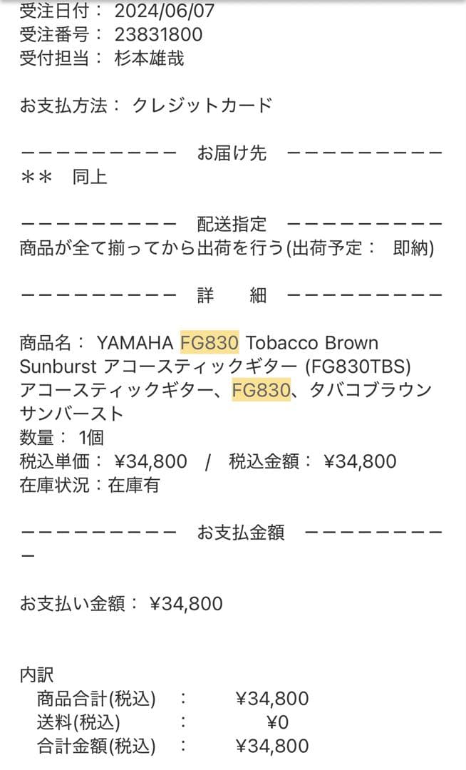 YAMAHA FG830 アコースティックギター タバスコブラウン