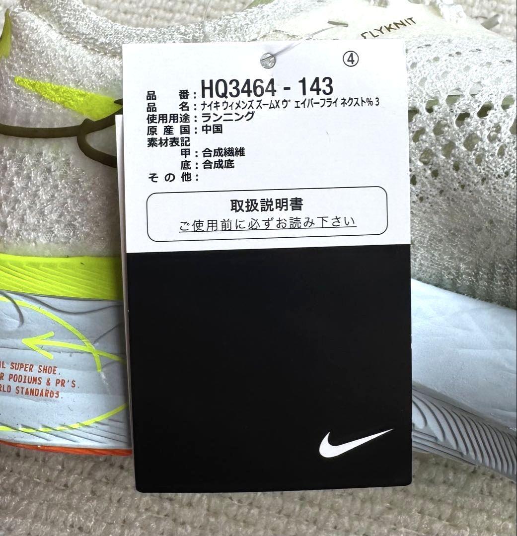 A新品 24.0cm ナイキ ヴェイパーフライ3 陸上 HQ3464-143