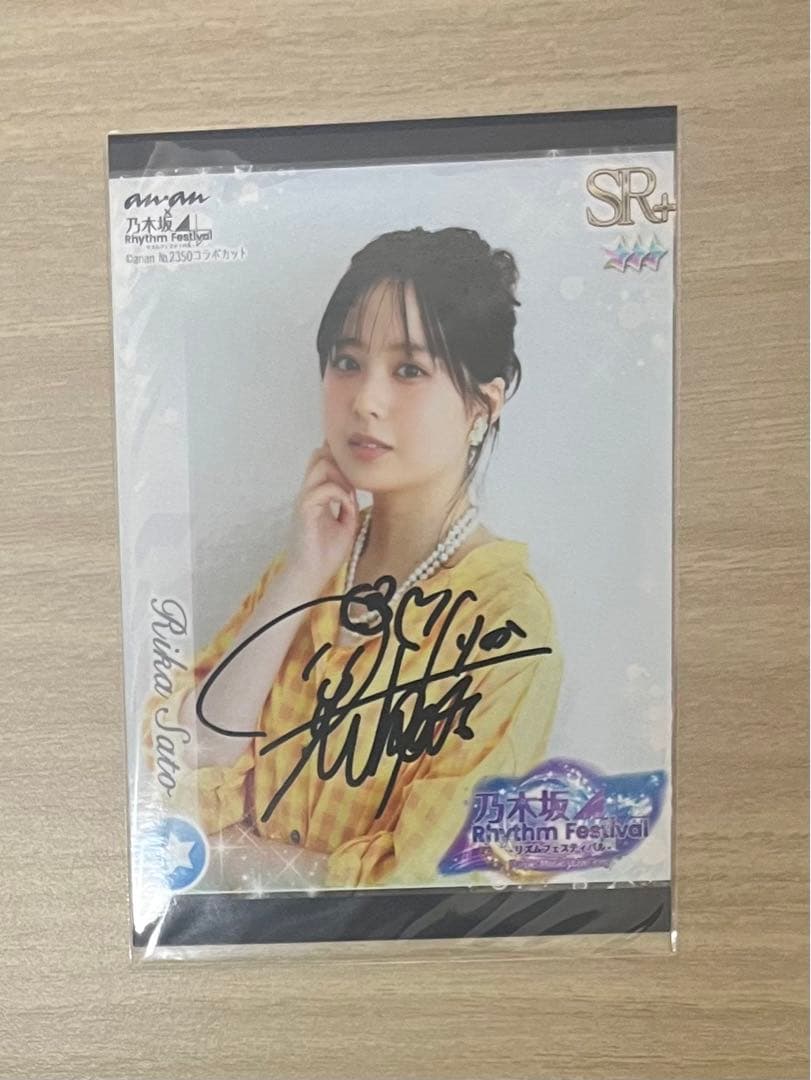 乃木坂46 佐藤璃果　乃木フェス　直筆　サイン　プリントカード　プリカ