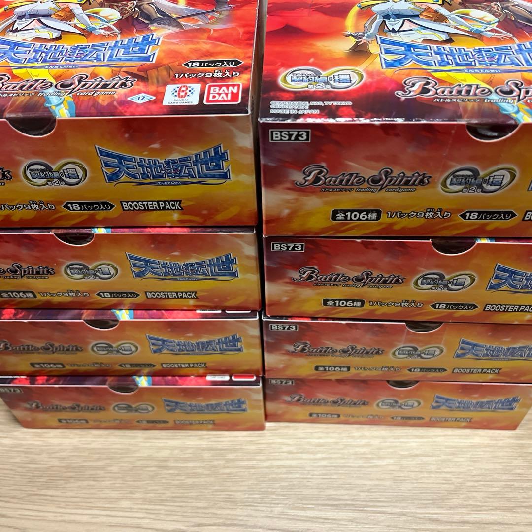 バトルスピリッツ契約編：環第2章 天地転世ブースターパック未開封9ボックス