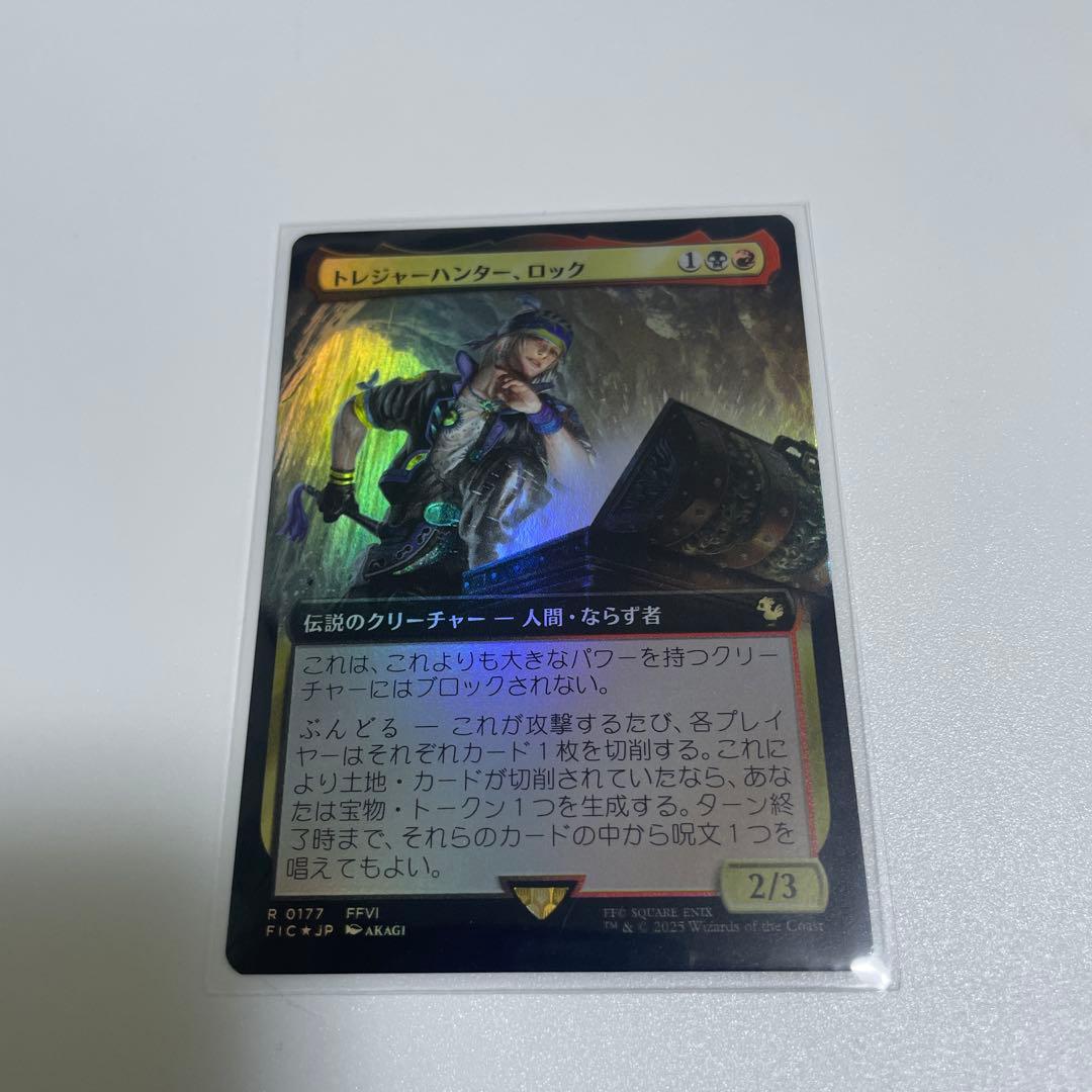 トレジャーハンター、ロック/拡張アートfoil