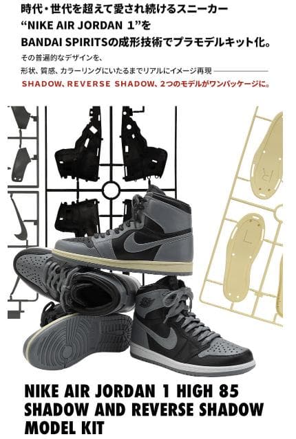 【新品未開封】『NIKE AIR JORDAN 1 HIGH』MODEL KIT