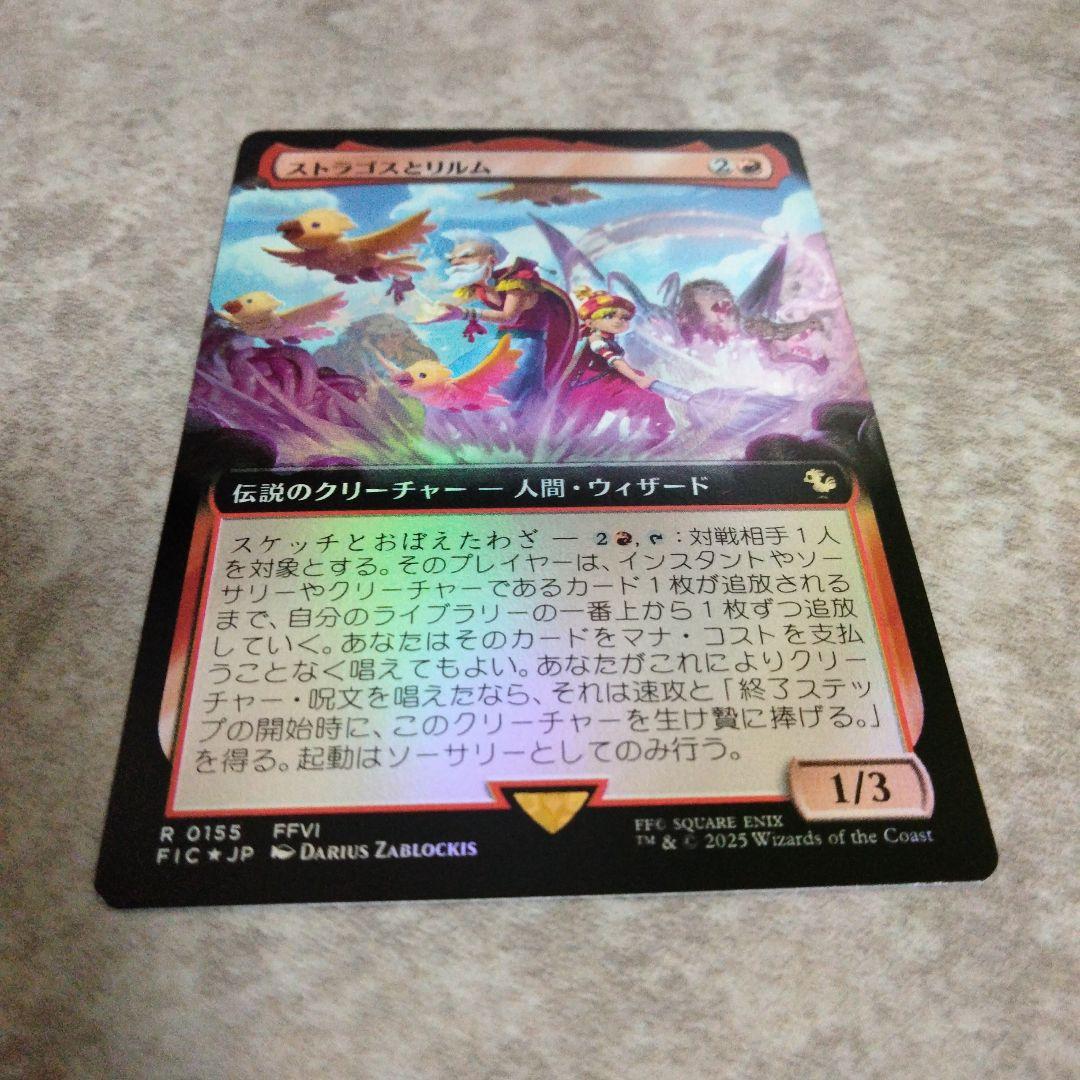 MTG　日本語版foil　ストラゴスとリルム